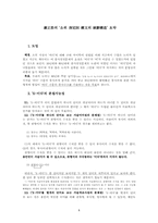 [논문요약][형태론] 엄정호의 ‘소위 지정사 구문의 통사구조’ 요약-1