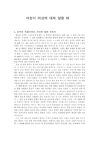 [여성문학] 90년대 여성소설에 나타난 특징-1