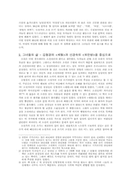 [여성문학] 90년대 여성소설에 나타난 특징-2