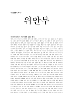 [역사] 위안부 문제에대해서-1