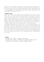 [역사] 페미니즘의 역사-5