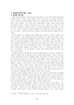 [염상섭의 페미니즘] 페미니즘의 정의로 본 삼대의 여성인물 연구-3