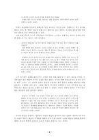 [염상섭의 페미니즘] 페미니즘의 정의로 본 삼대의 여성인물 연구-8