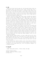 [염상섭의 페미니즘] 페미니즘의 정의로 본 삼대의 여성인물 연구-9