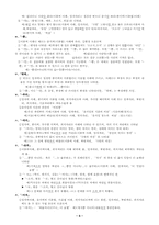 [우리말형태론] 준굴곡론 요약-5