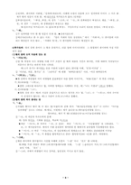 [우리말형태론] 준굴곡론 요약-8