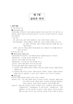 [의미론] 제7장 심리의 의미 요약-1