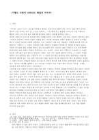 [현대문학] 기형도 시에서 나타나는 계절의 이미지-1