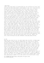 [현대문학] 기형도 시에서 나타나는 계절의 이미지-6