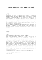 [현대문학] 김동인의 광염소나타에 나타난 천재와 광기에 대해-1