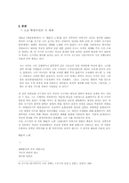 [현대문학] 김수영의 자유의식-2