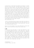 [현대문학] 김수영의 자유의식-8