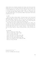 [현대문학] 김수영 `풀`연구-6