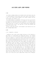 [현대문학] 김정한 소설의 고발적 리얼리즘-1