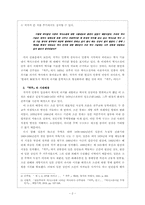 [현대문학] 김주영의 `객주` 분석-2
