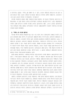 [현대문학] 김주영의 `객주` 분석-3