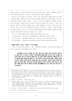 [현대문학] 김주영의 `객주` 분석-4