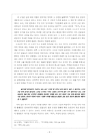 [현대문학] 김주영의 `객주` 분석-5