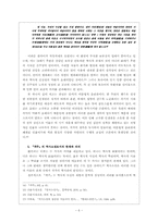 [현대문학] 김주영의 `객주` 분석-6