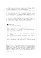 [현대문학] 김주영의 `객주` 분석-7
