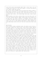 [현대문학] 김주영의 `객주` 분석-8