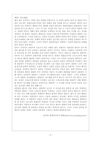 [현대문학] 김주영의 `객주` 분석-9