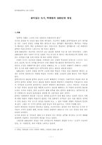 [현대문학] 박태원을 통해 본 1930년대의 도시-1