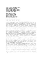 [현대문학] 서정주, 윤동주, 이상의 자아성찰에 대해서-4