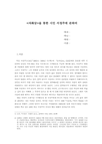 [현대문학] 서정주`자화상`에 관하여-1