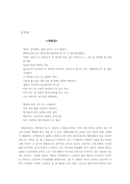 [현대문학] 서정주`자화상`에 관하여-2