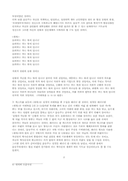 [현대문학] 윤동주의 연대기-5