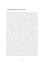 [현대문학] 이상의 시에 드러난 이상의 여성거부심리-2