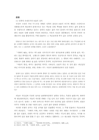 [현대문학] 전상국 소설에 나타난 분단문제에 대하여-2
