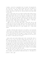 [현대문학] 전상국 소설에 나타난 분단문제에 대하여-4
