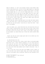 [현대문학] 전상국 소설에 나타난 분단문제에 대하여-5