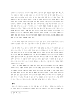 [현대문학] 전상국 소설에 나타난 분단문제에 대하여-6