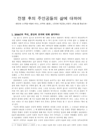 [현대문학] 전쟁 후의 주인공들의 삶에 대하여-1