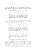 [현대문학] 한국문학에서 미국과 미군 -소설 `붉은 달`을 중심으로-7
