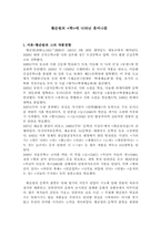 [현대문학] 황순원의 `학`에 나타난 휴머니즘-1