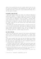 [현대문학] 황순원의 `학`에 나타난 휴머니즘-3
