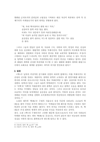 [현대문학] 황순원의 `학`에 나타난 휴머니즘-4