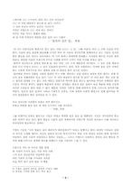 [현대문학사] 기형도 시에서 나타난 절망에 관하여-2