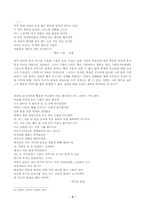 [현대문학사] 기형도 시에서 나타난 절망에 관하여-3