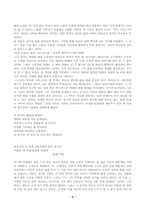 [현대문학사] 기형도 시에서 나타난 절망에 관하여-4