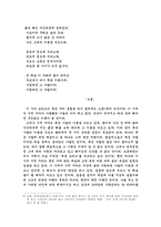 [현대문학사] 김소월의 생애와 작품 속의 한의 정서에 관한 고찰-5