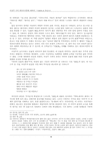 [현대문학사]서정주 시의 에로티시즘 `화사집`에 대해서-4