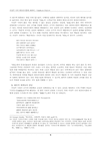 [현대문학사]서정주 시의 에로티시즘 `화사집`에 대해서-5