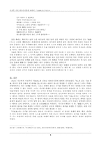 [현대문학사]서정주 시의 에로티시즘 `화사집`에 대해서-6