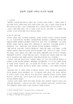 [현대소설] 김승옥 소설에 나타난 도시의 모습들-1