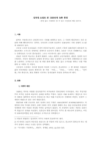 [현대소설] 김유정 소설로 본 1930년대 농촌 풍경-1